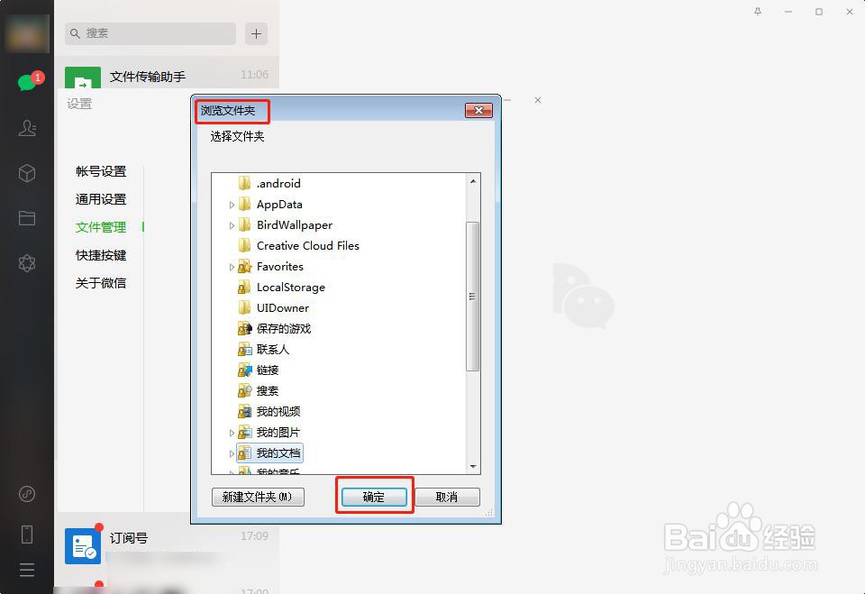 PC版微信怎么更改文件保存路径