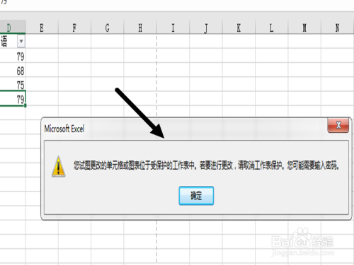 Excel表格怎么保护工作表不被编辑