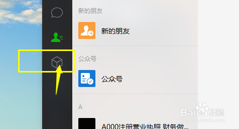 怎么找到微信的收藏