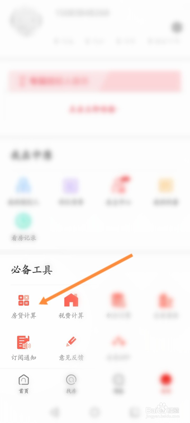 中原找房怎么进行房贷计算