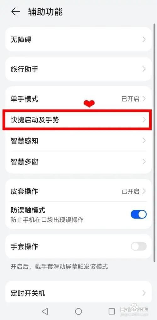 华为nova9pro怎样开启双指关节录屏呢