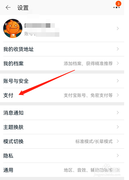 淘宝APP小额免密支付功能如何开通