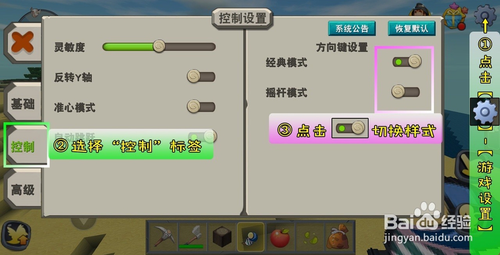 【迷你世界】怎么切换方向键、移动键样式