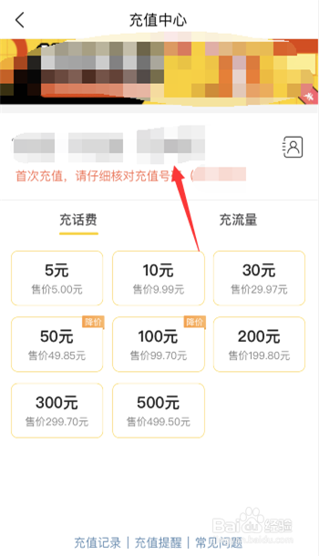 如何在手机美团上面充话费