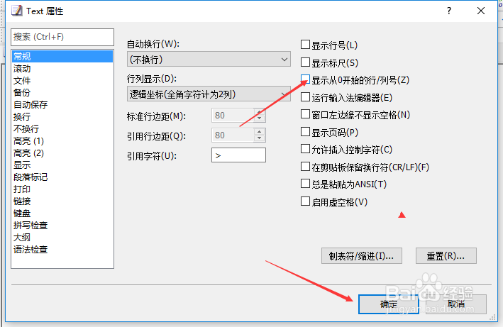 EmEditor怎么关闭显示从0开始的行列号