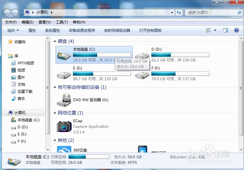 电脑磁盘碎片整理方法