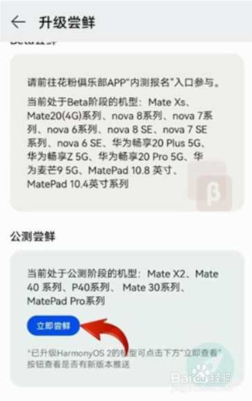 华为mate40e如何升级鸿蒙系统