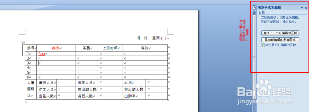 如何设定word “保护文档”功能