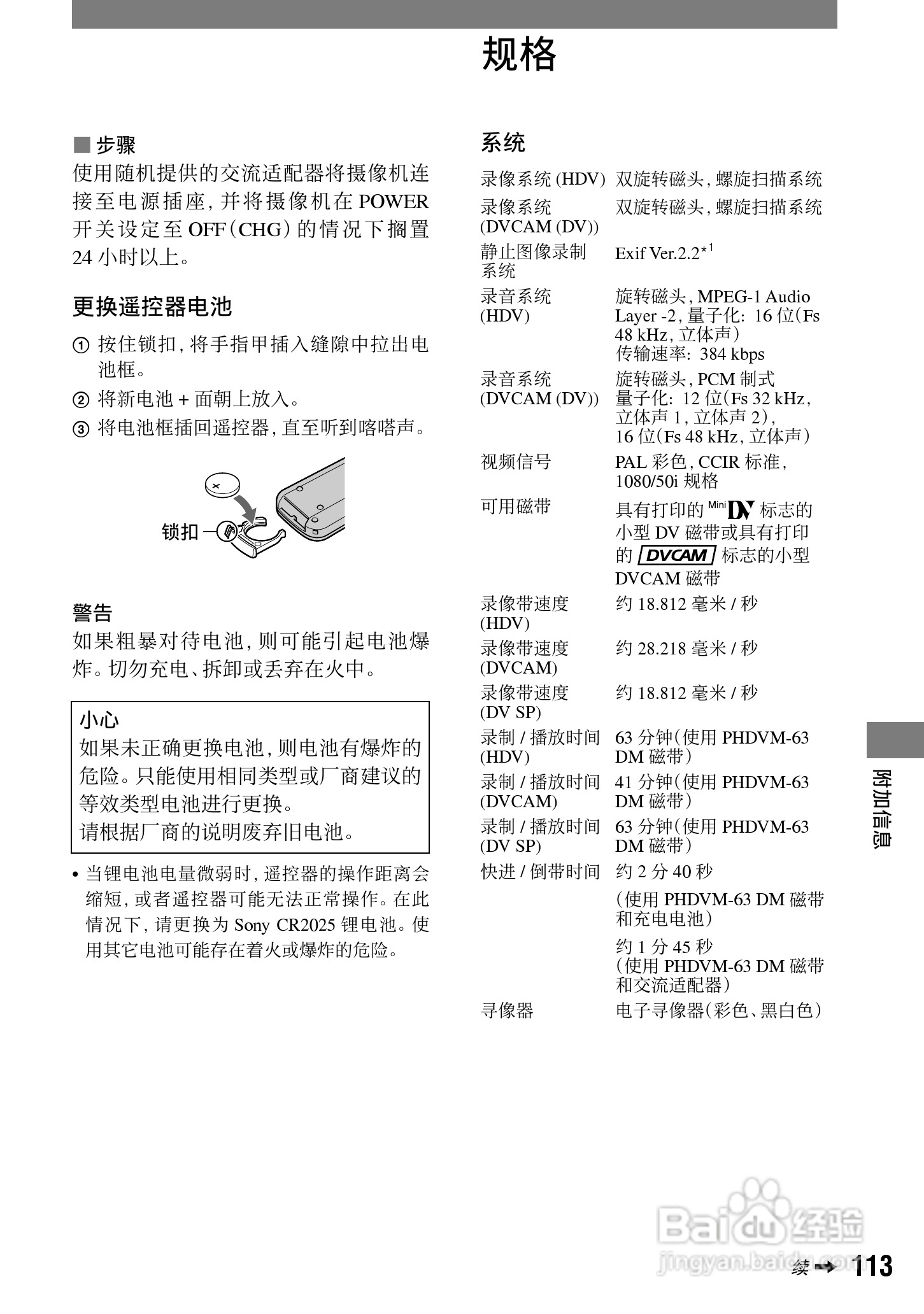 HVR-A1C 高清晰度数字摄录一体机用户手册:[12]