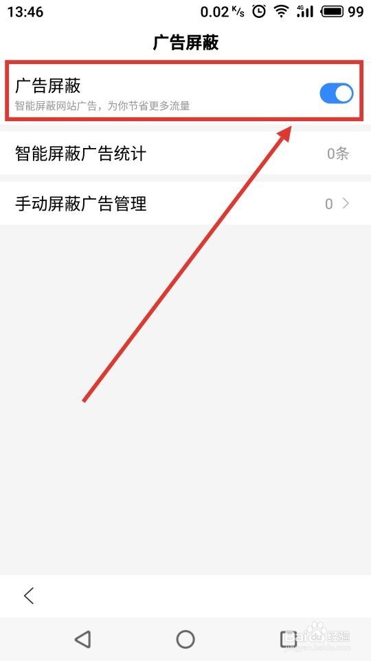 百度app怎么屏蔽广告