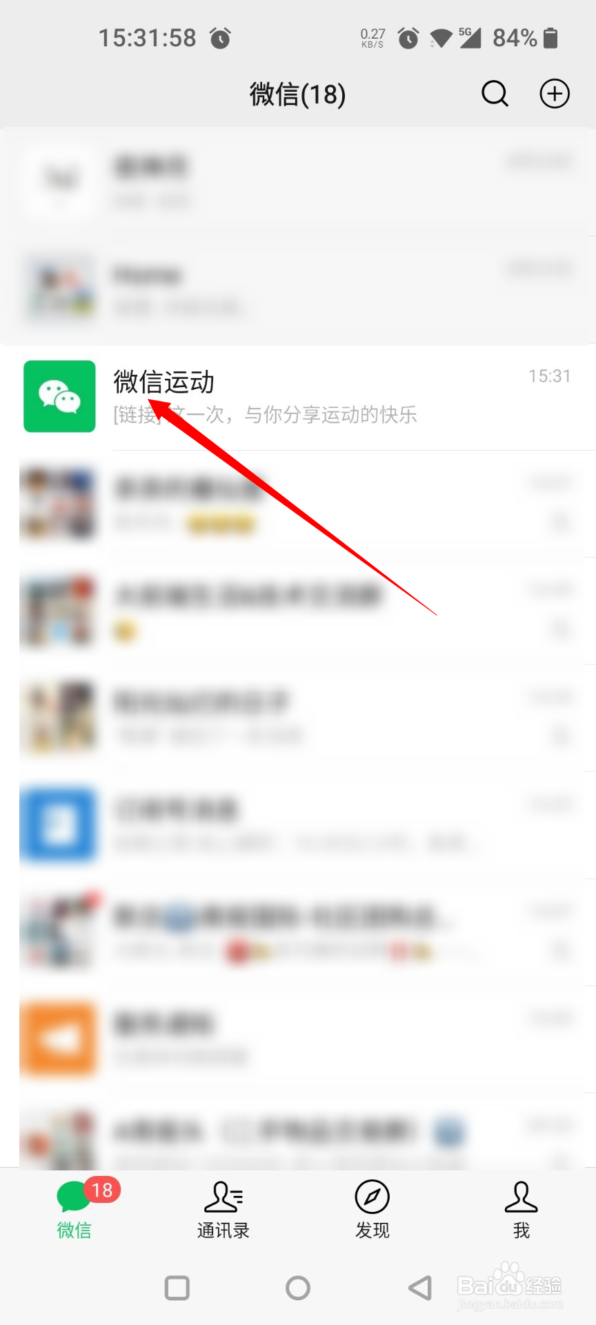 怎么查看别人的微信步数