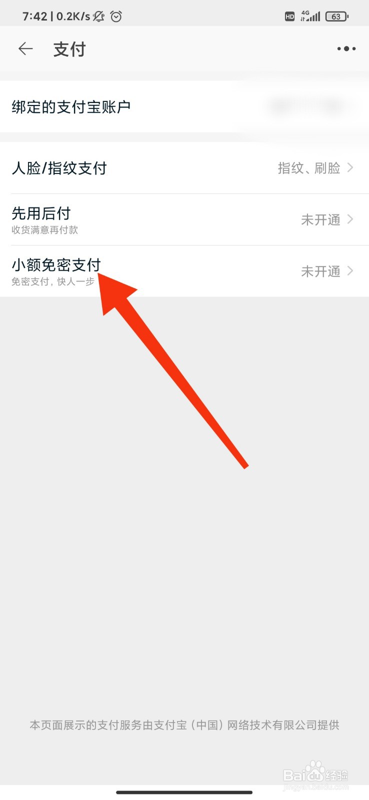 淘宝怎么开通小额免密支付