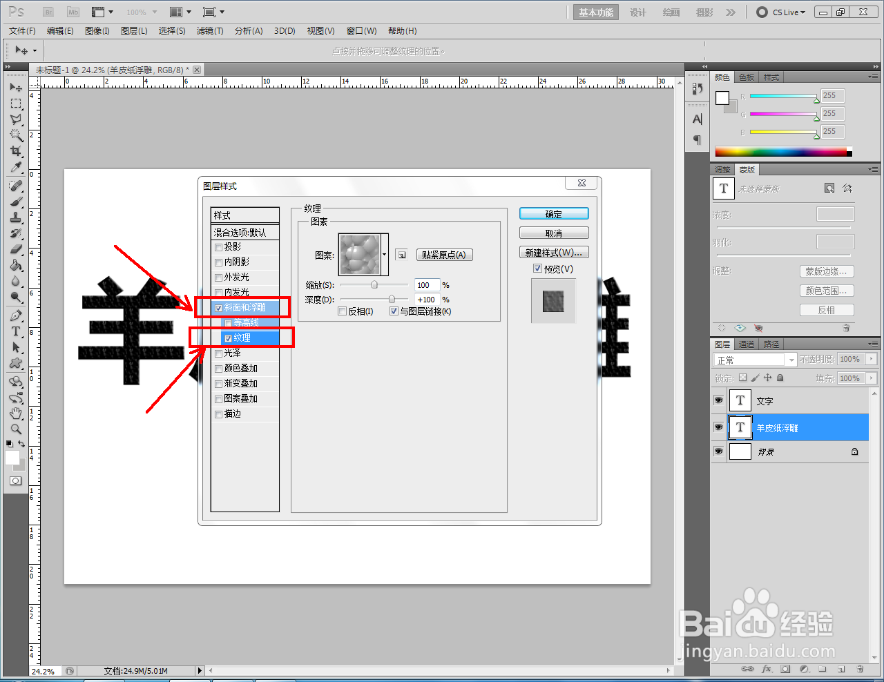 ps如何制作羊皮纸浮雕文字