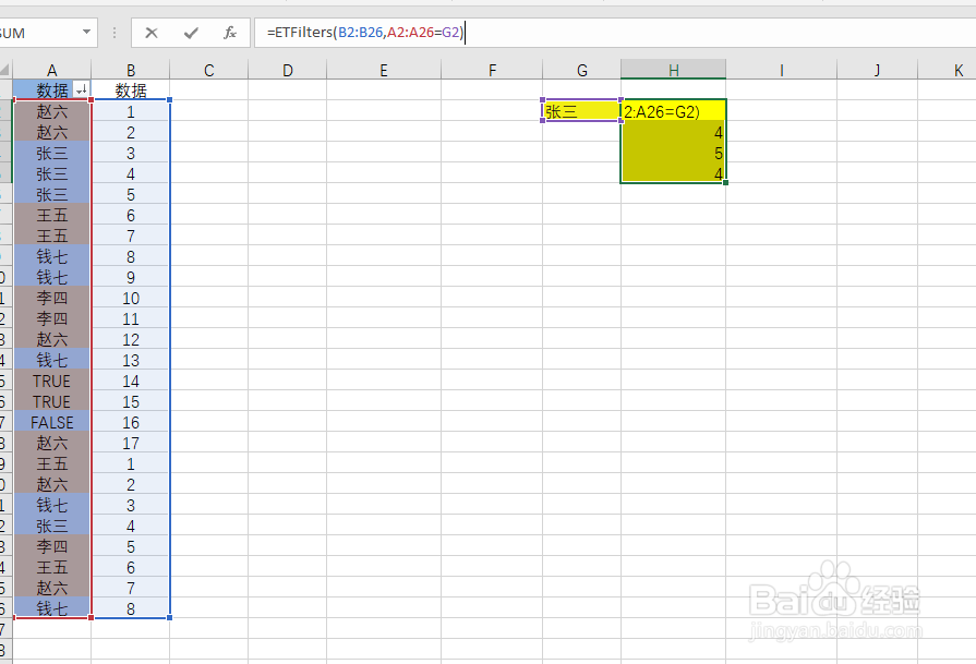 Excel FILTER函数实现数据多匹配