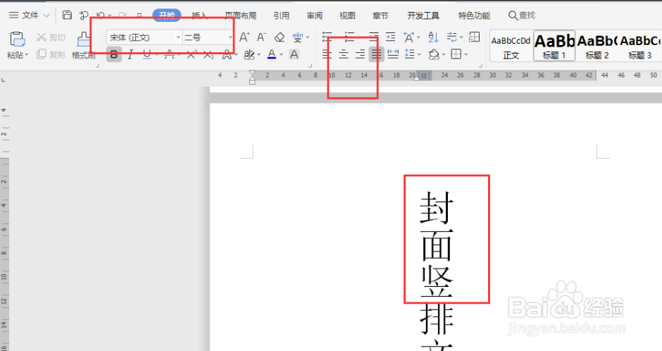 word如何设置文字竖排居中