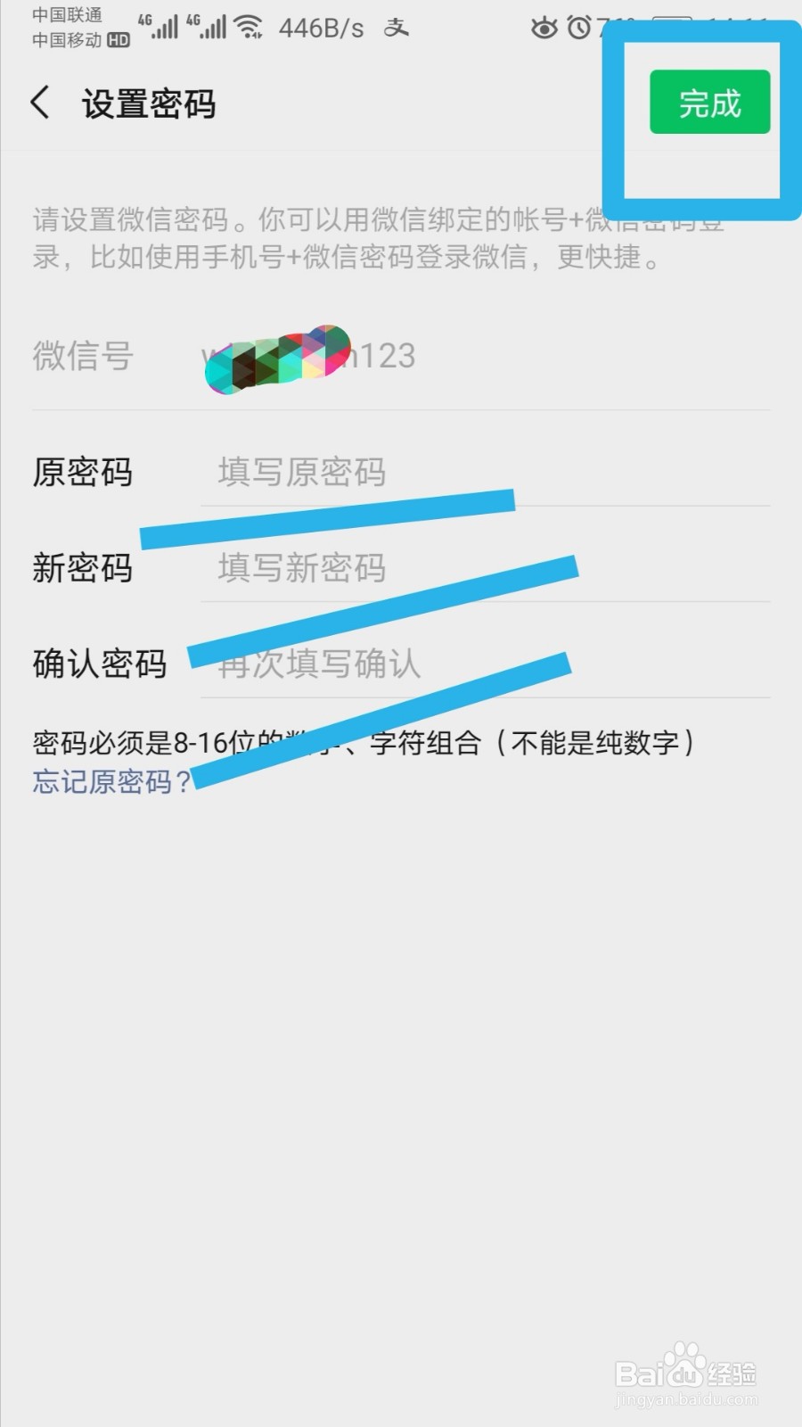 怎样更改微信密码