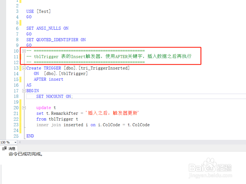 数据库插入数据类型的触发器使用方法