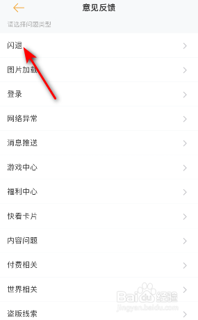 快看怎么意见反馈
