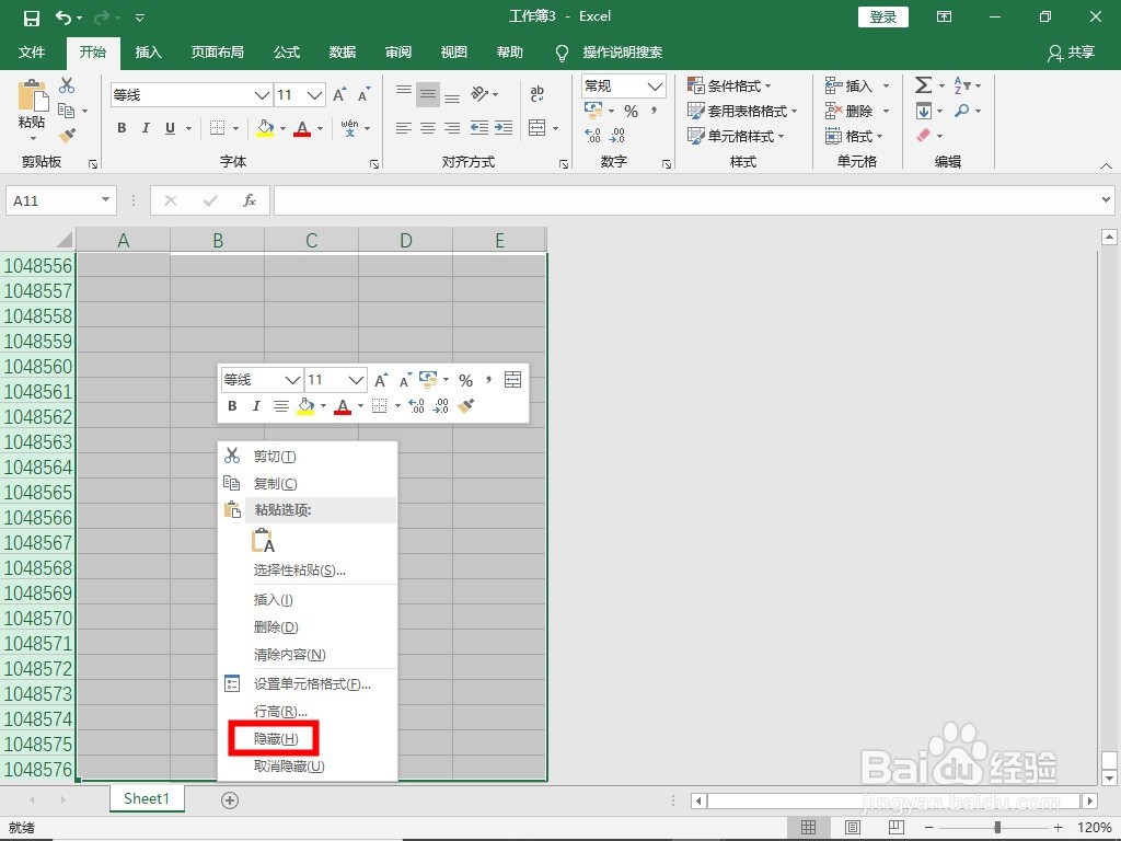 怎样隐藏excel表格没有数据的区域