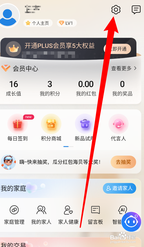 海尔智家app关闭服务提醒怎么做