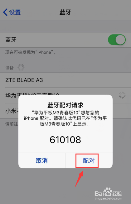 iphone怎么把忽略的蓝牙设备找回来？