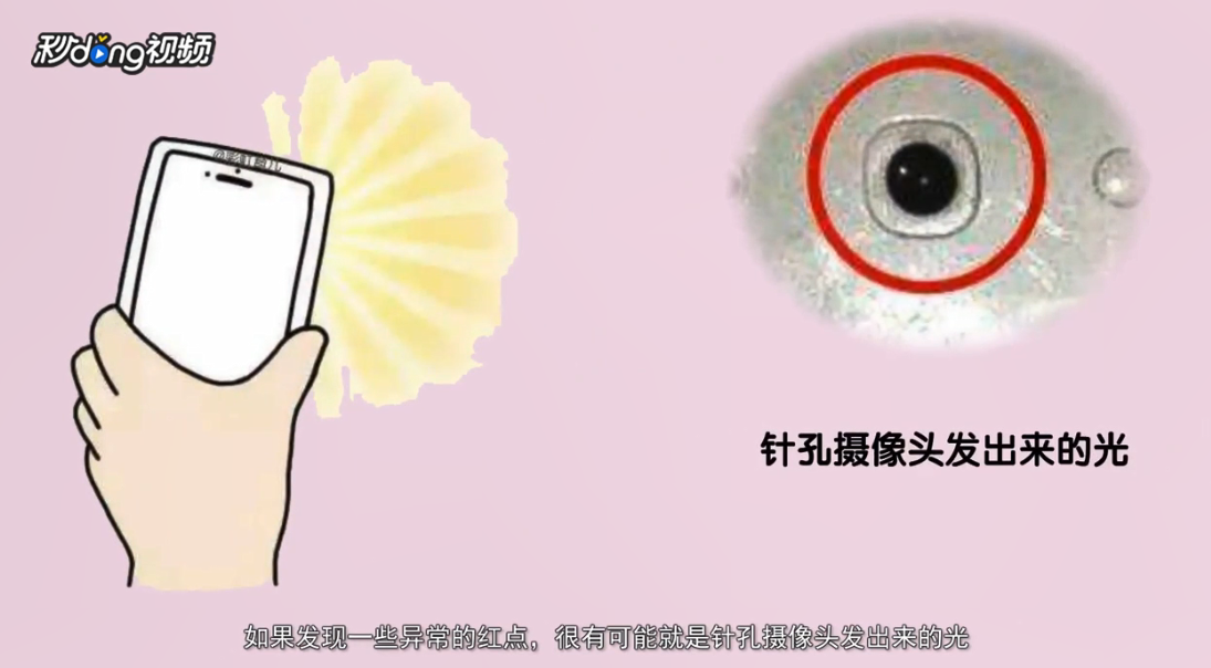 针孔摄像头怎么发现