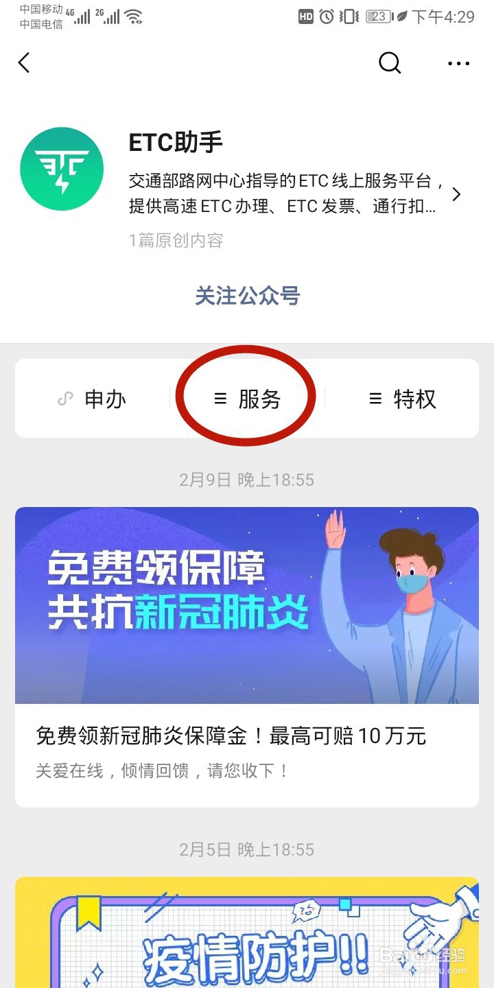 如何查看etc扣费详情