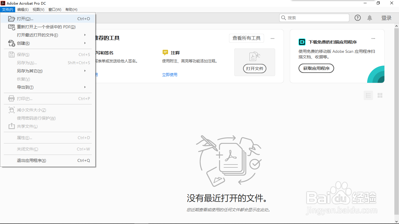 如何简单编辑PDF文件