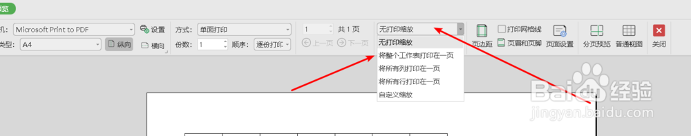 打印表格怎么调整大小