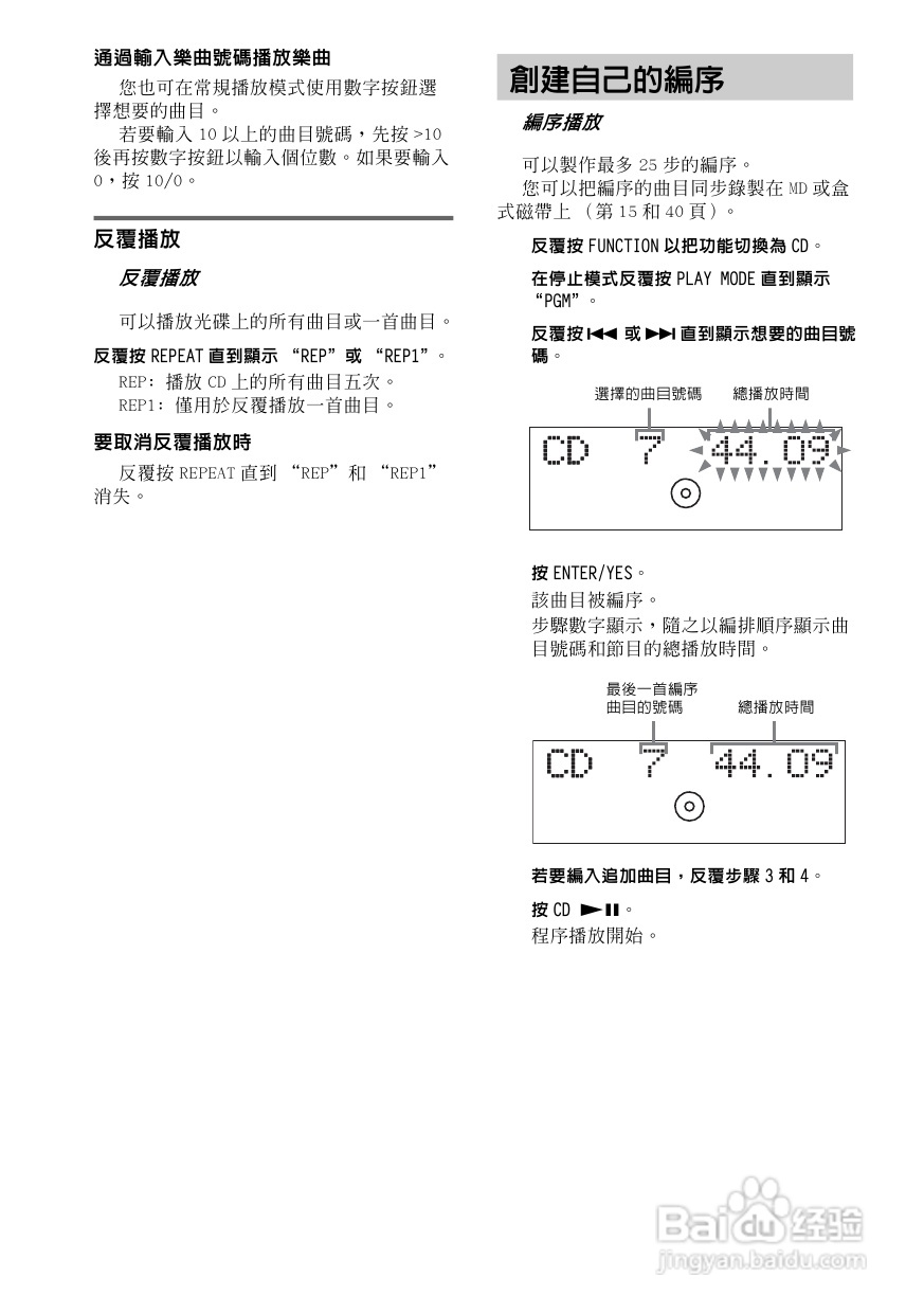 索尼CMT-M333NT迷你组合音响使用说明书:[1]