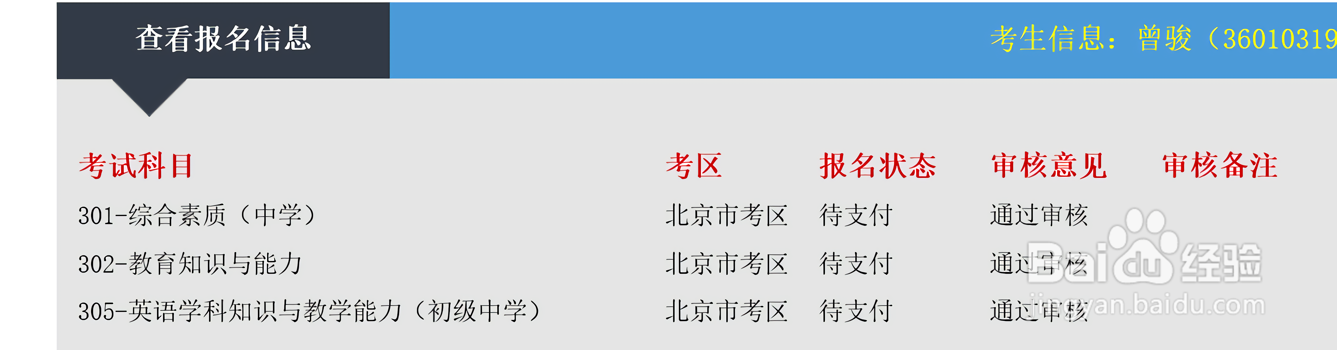 教师资格考试报名及笔试攻略