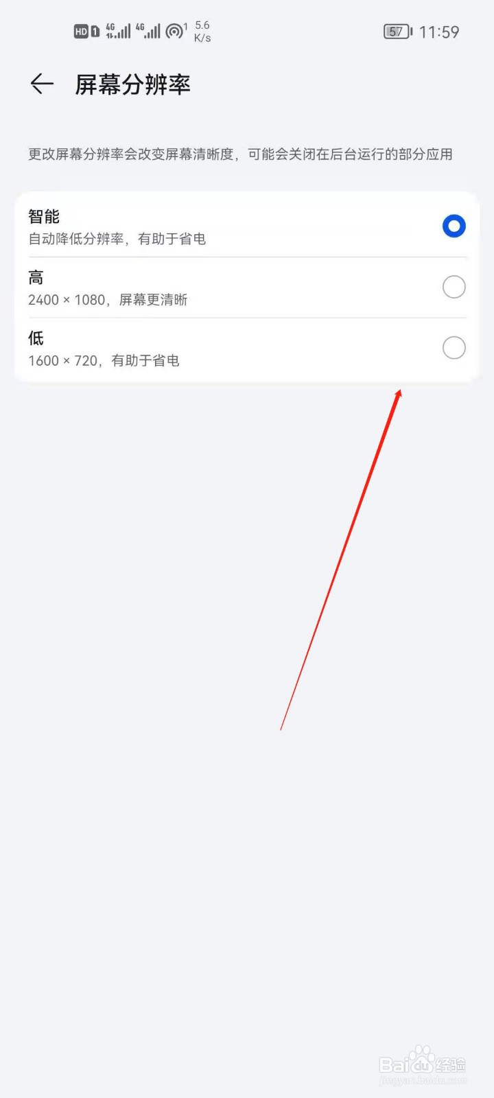 华为手机怎么设置屏幕分辨率？