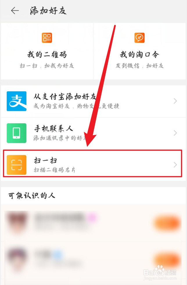 手机淘宝扫描名片在哪