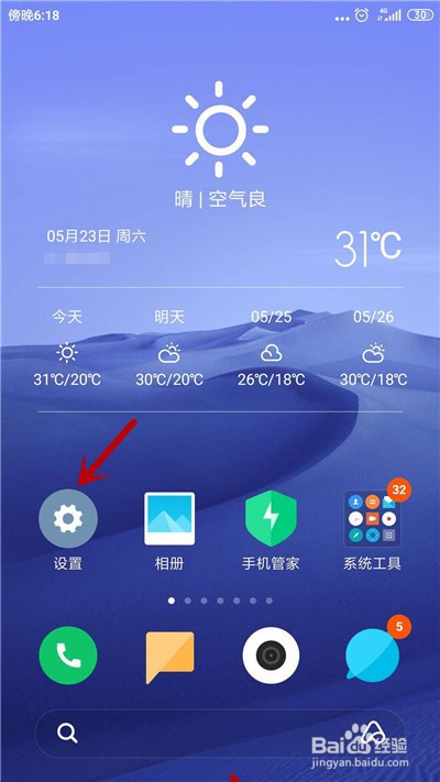 小米手机怎么备份桌面