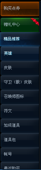lol如何购买英雄