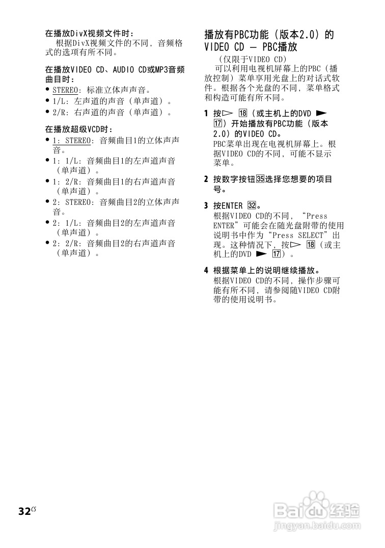 索尼CMT-DH5BT迷你组合音响使用说明书:[8]