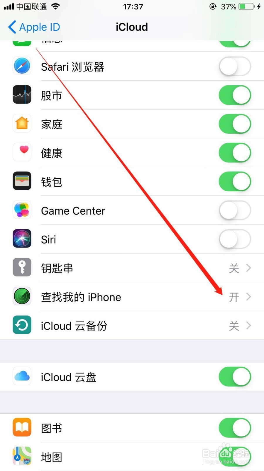 苹果手机怎么开启查找我的iPhone？