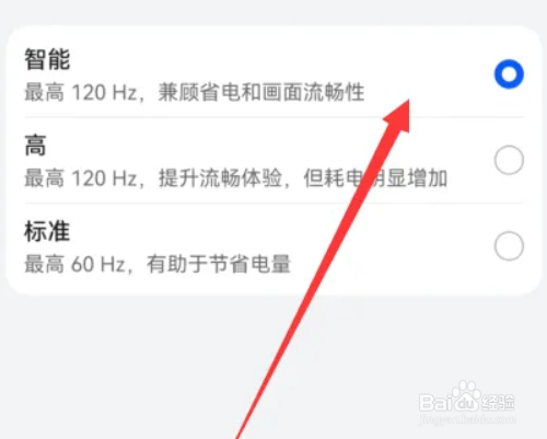 华为怎么设置屏幕刷新率