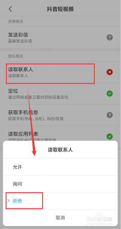 抖音如何屏蔽通讯录