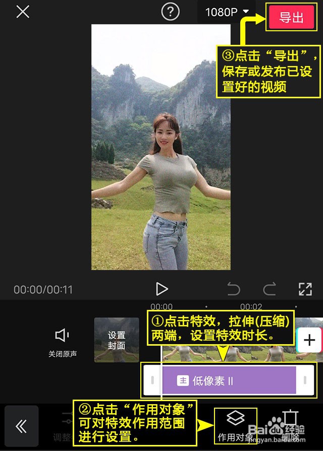 剪映如何设置低像素Ⅱ特效