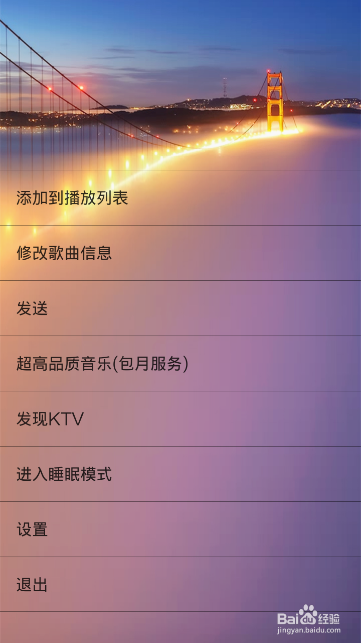 红米手机如何退出音乐