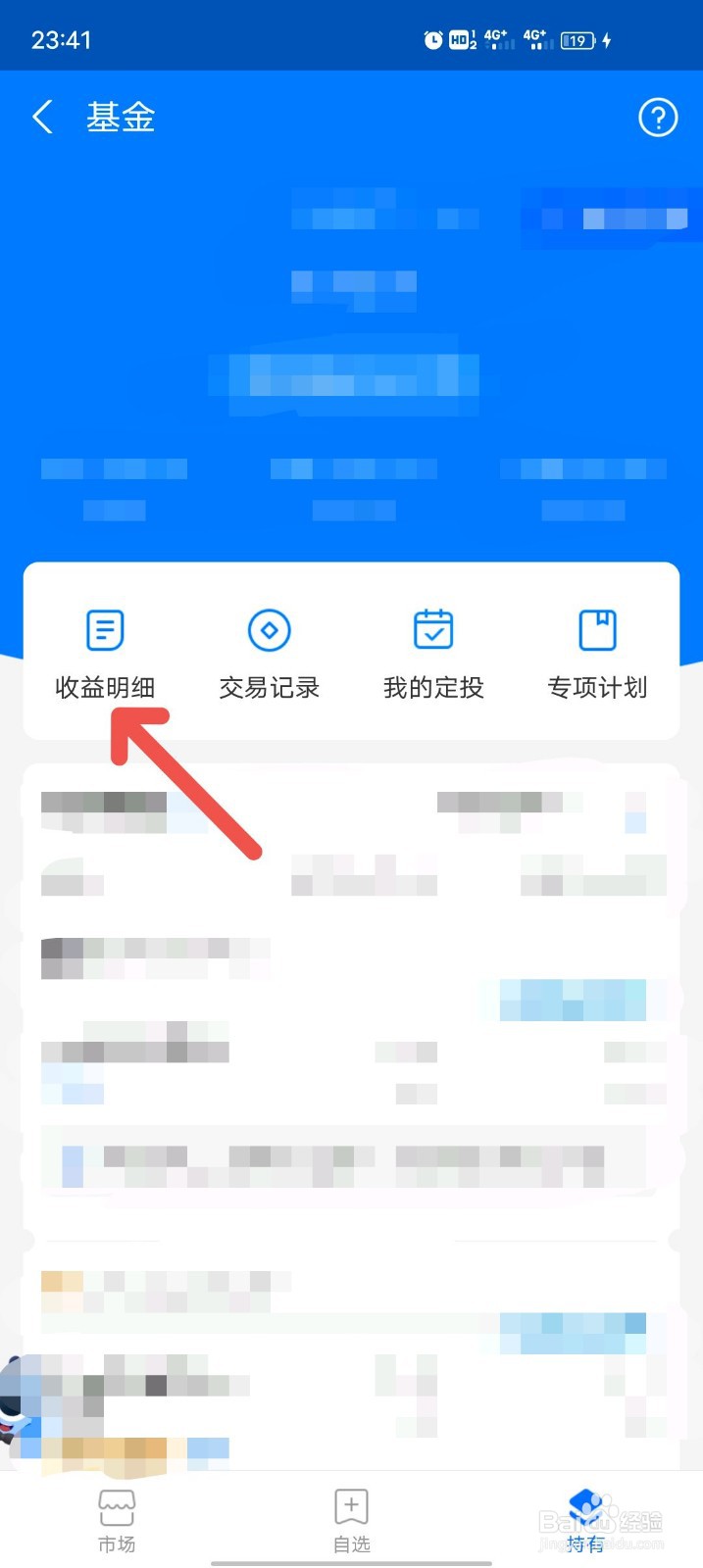 如何通过支付宝查看基金的收益明细