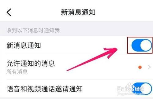 怎么打开钉钉的消息通知