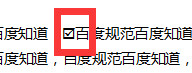 office 2007 word的文档如何在方框内打钩