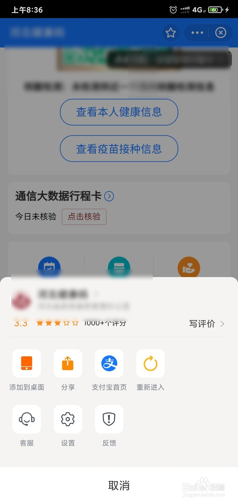 怎么取消健康码上的14天行程