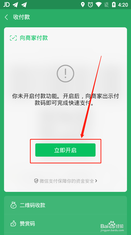 微信怎么在群里发起群收款