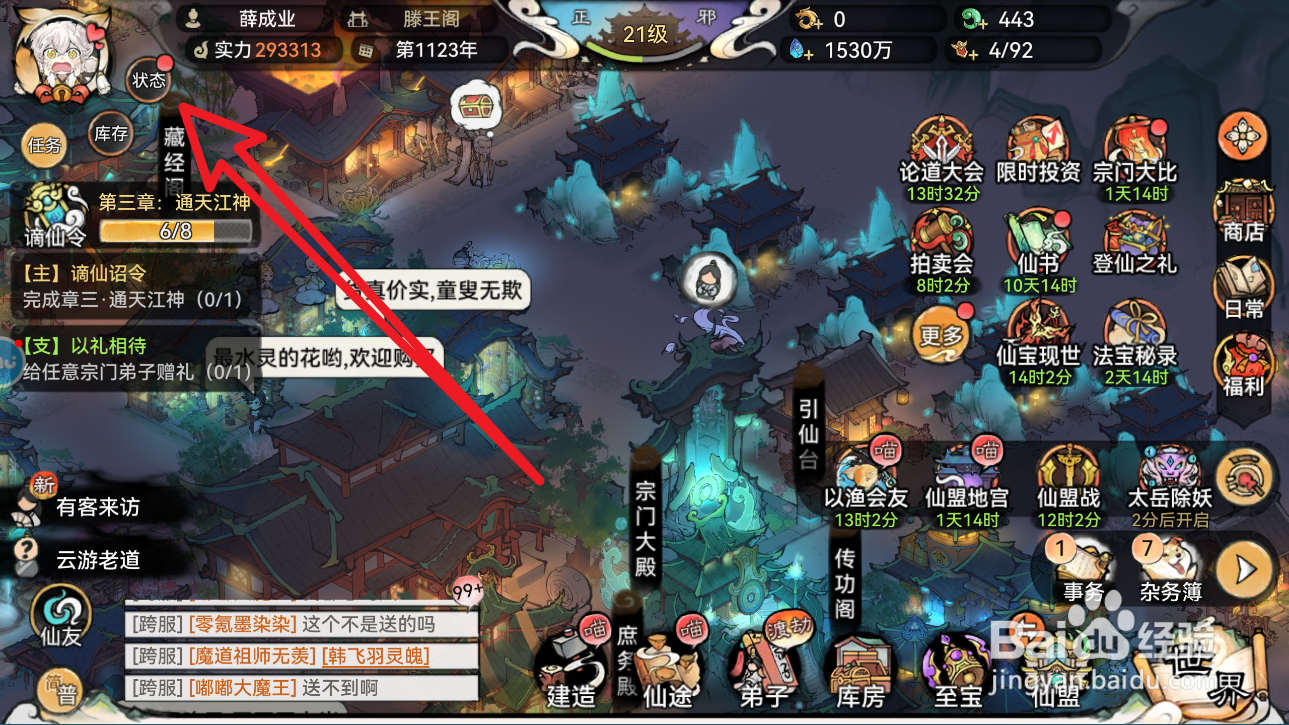 最强祖师繁荣等级怎么升11级