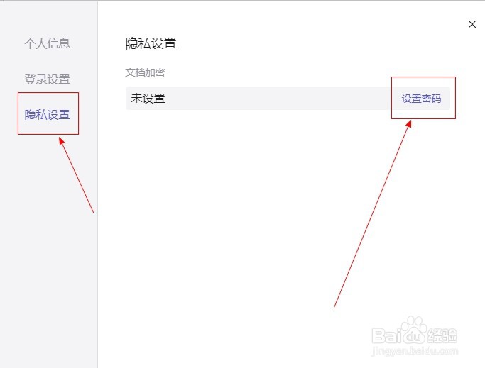 幕布如何设置文档加密
