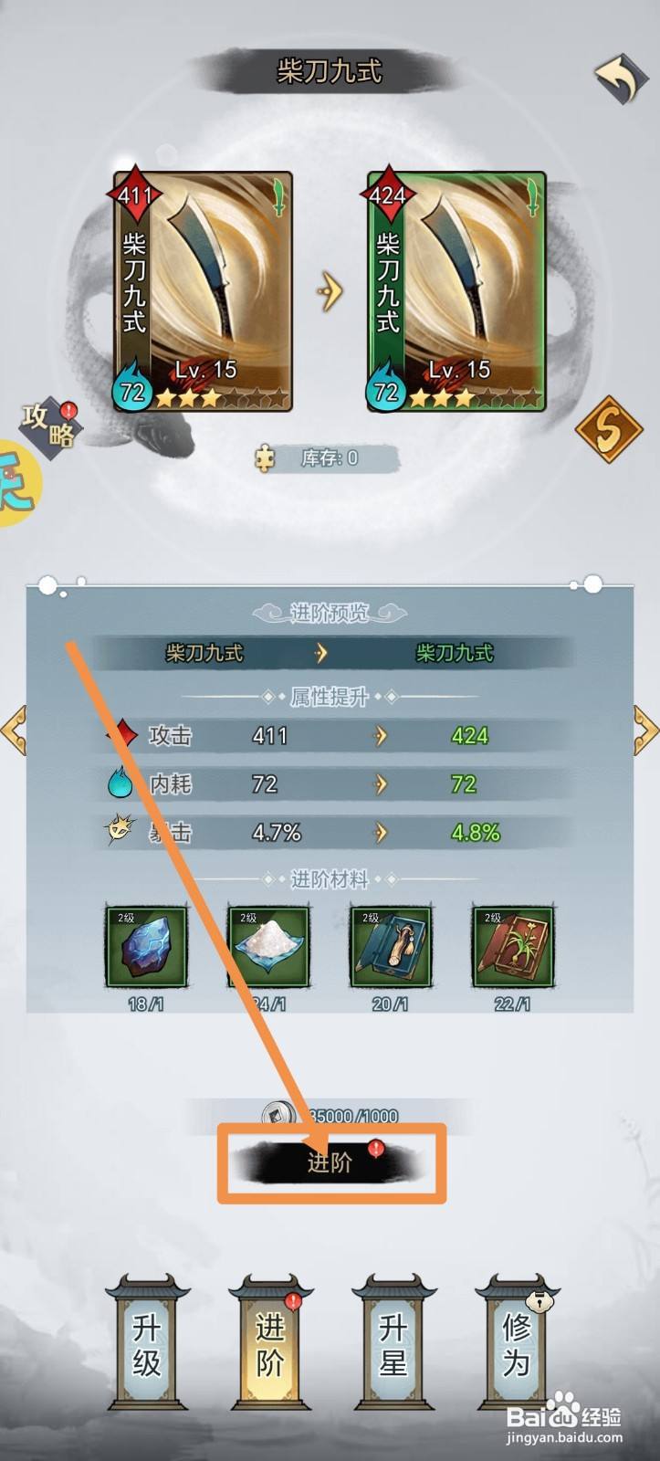 武道神尊武功怎么进阶