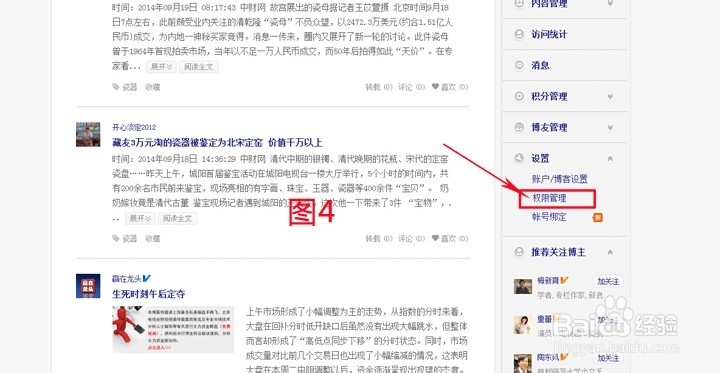 如何对博客评论、纸条等功能进行权限设置
